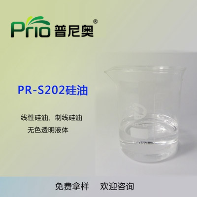 安徽PR-S202硅油（线性硅油）